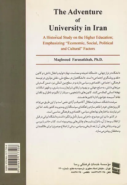 سرگذشت و سوانح دانشگاه در ایران